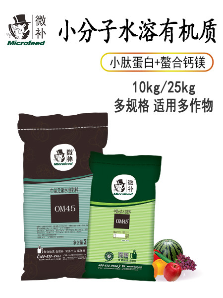 微補(bǔ)OM45有機(jī)精華（升級(jí)）